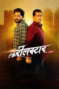 Reelstar 2025 Marathi HQ HDTC 1080p